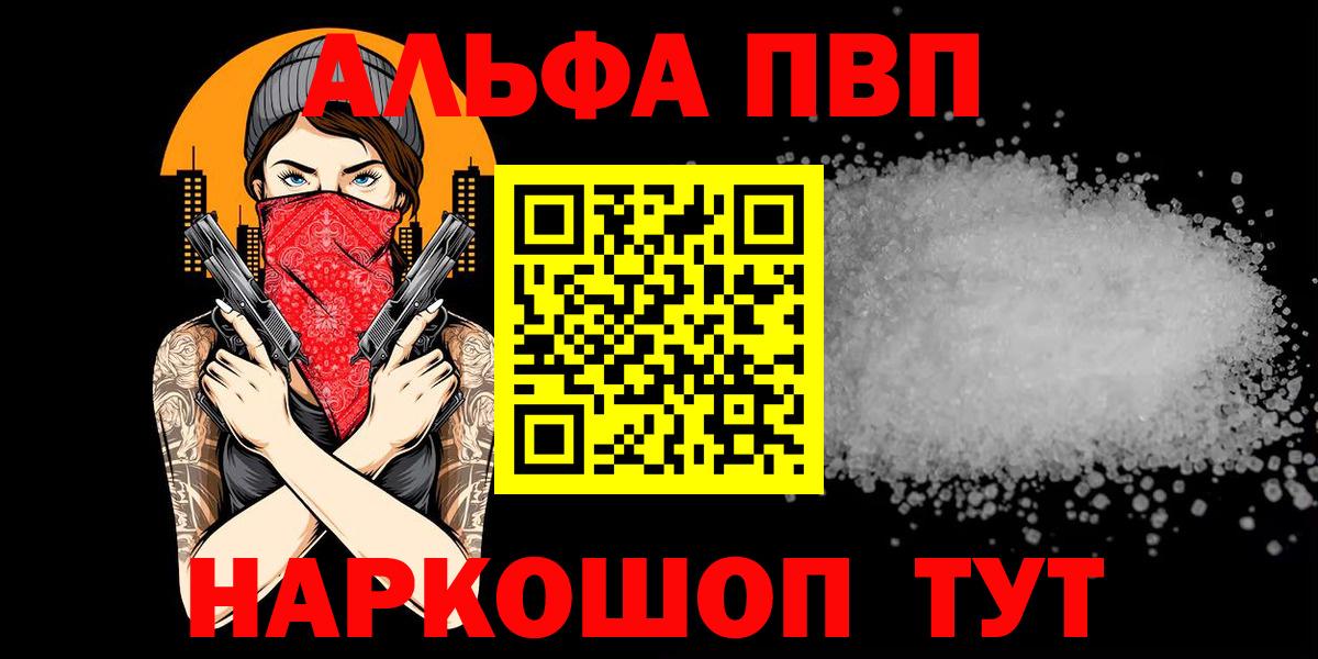 A-PVP Соль  A-PVP мука  Вход с VPN  наркотики  Alpha PVP  Alpha-PVP СК КРИС  Лыткарино 