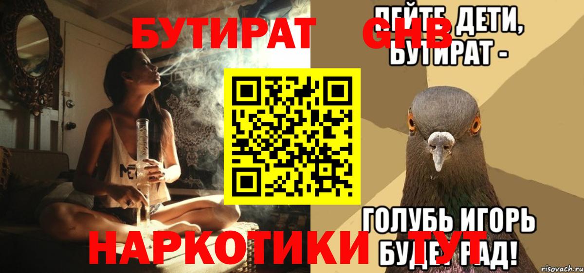 БУТИРАТ BDO 33%  Вход с VPN  Лыткарино 