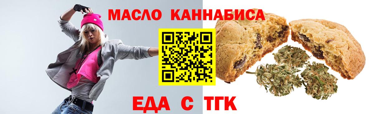 Лыткарино  Печенье с ТГК конопля  Вход с VPN 