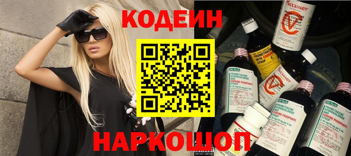 Лыткарино  Кодеиновый сироп Lean напиток Lean (лин)  Вход с VPN 