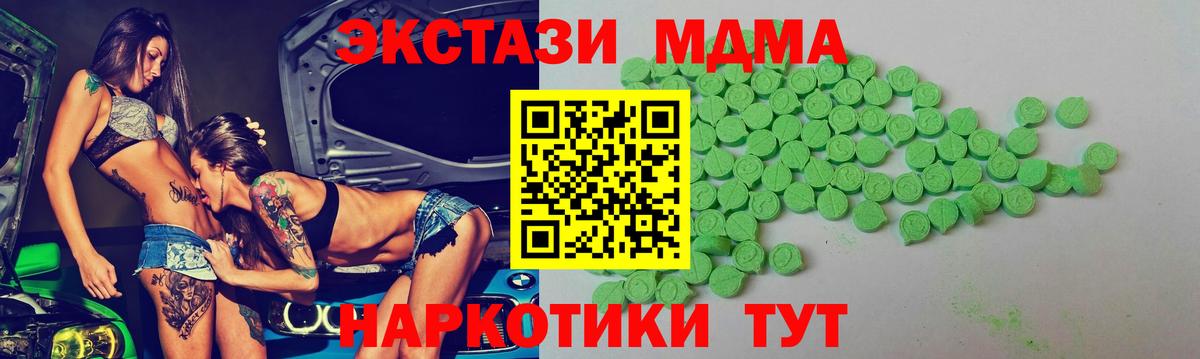 Экстази 280 MDMA Лыткарино
