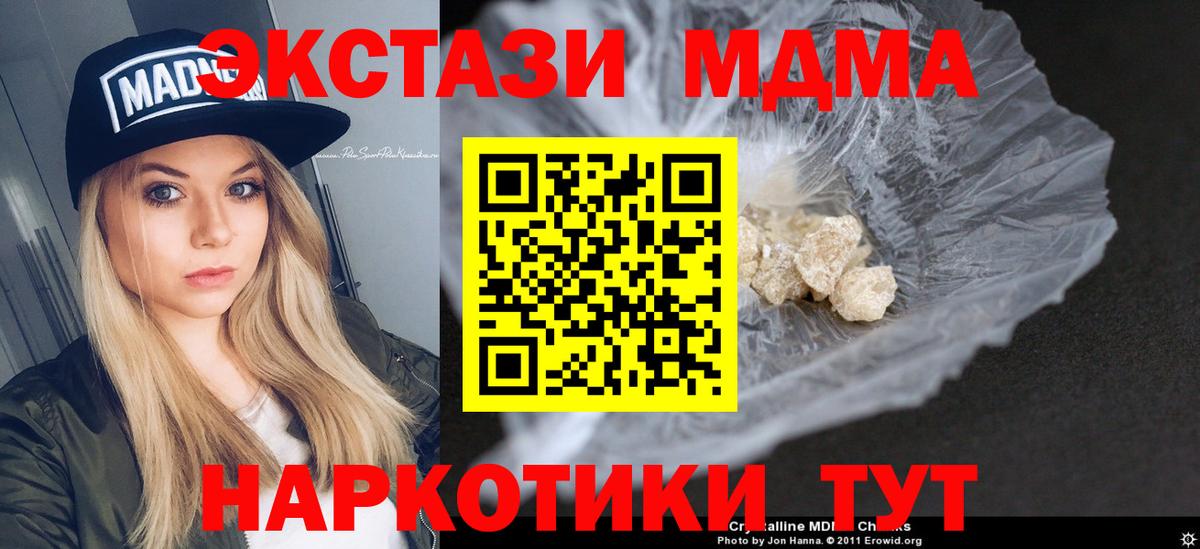 МДМА Molly  МДМА crystal  MDMA  Вход с VPN  Лыткарино 
