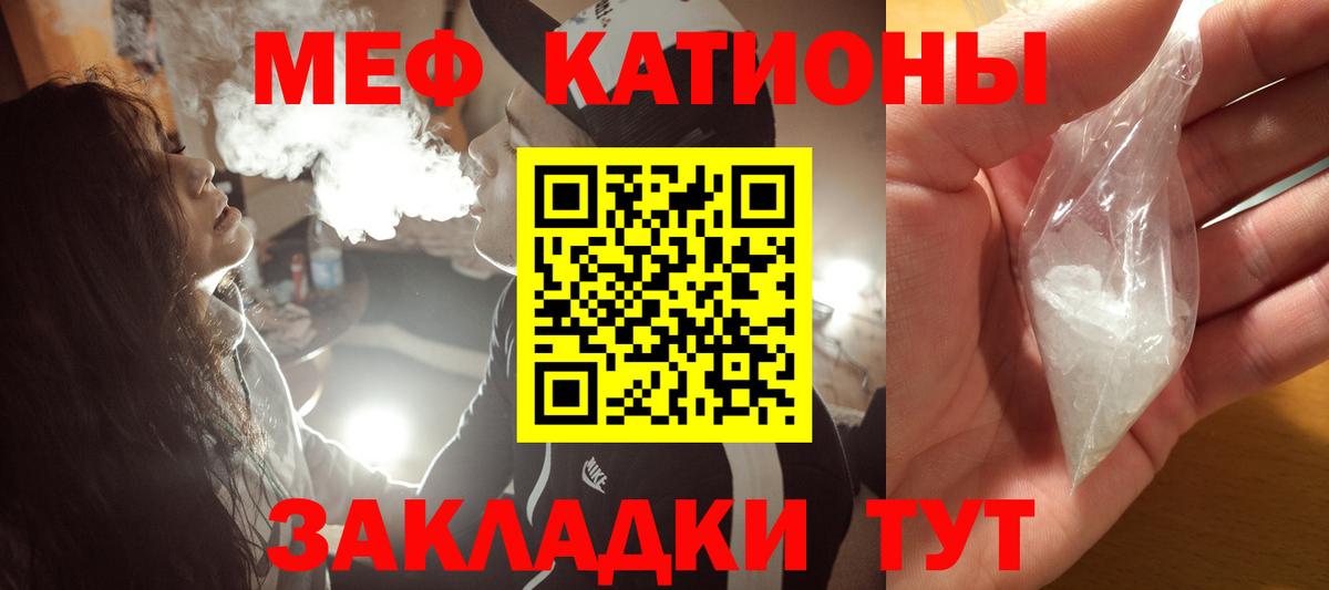 Меф  Лыткарино