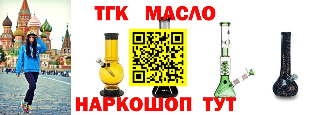 Лыткарино  ТГК вейп с тгк  Дистиллят ТГК концентрат  где продают   Вход с VPN 